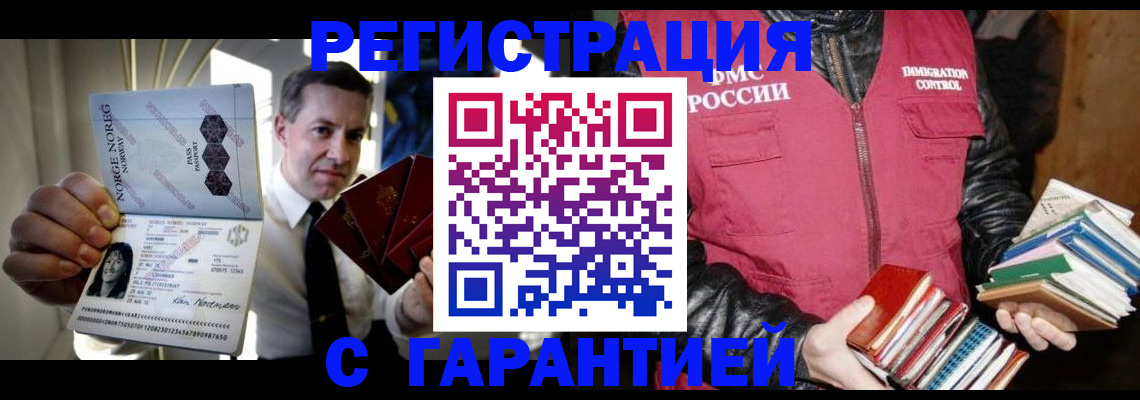 временная регистрация для всех в Кандалакше