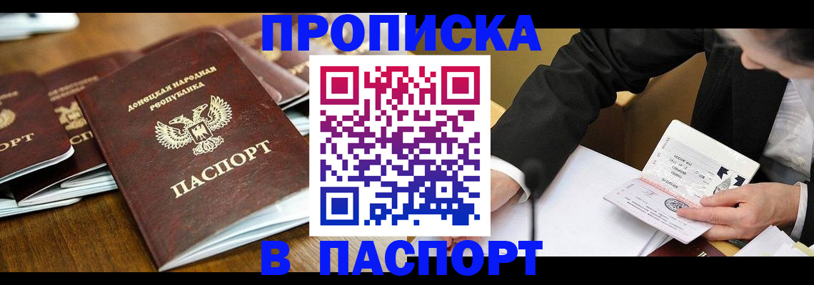 прописка для школы в Кандалакше