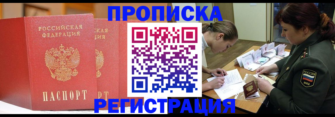 временная регистрация надежно в Кандалакше